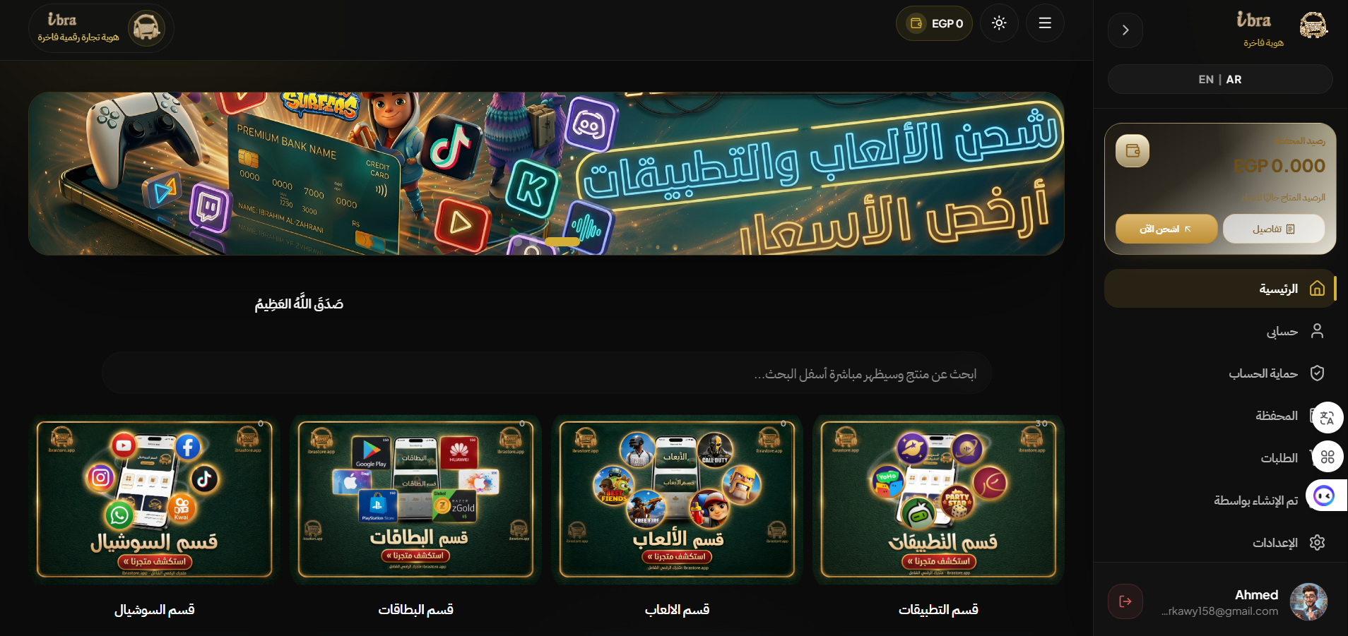 IBRA STORE dark interface preview